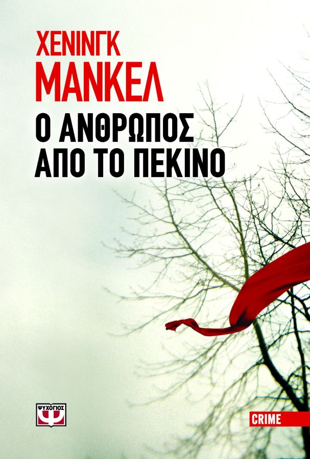 o anthropos apo to pekino