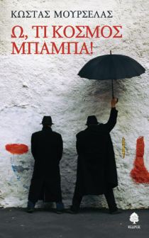 O, ti kósmos bampá!