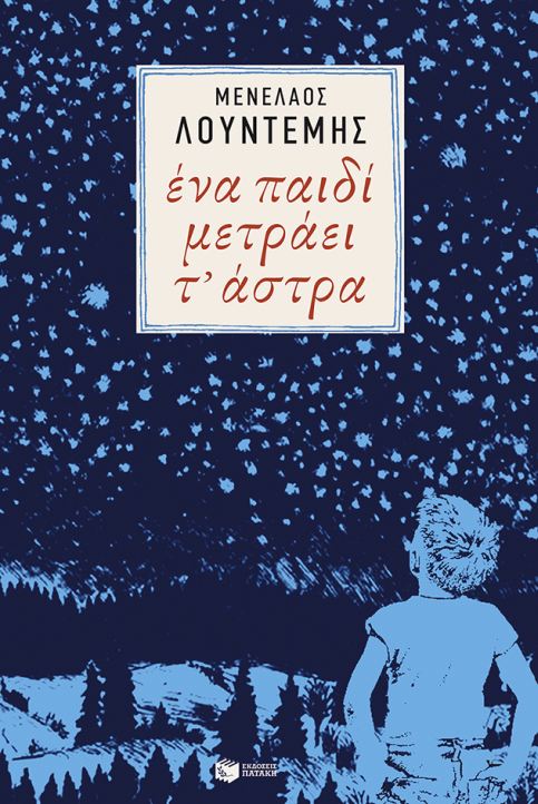 Ena paidí metrai t astra