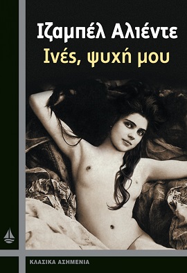 Ines Psychi Mou