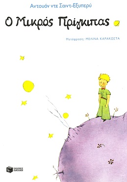 O Mikros Prigkipas