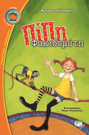 pipi fakidomyti