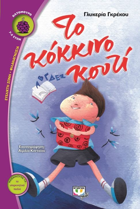 To kókkino koutí