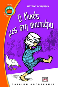 O Mikes Mes Sti Soupiera