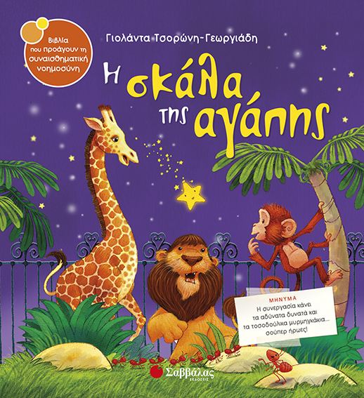I skála tis agápis