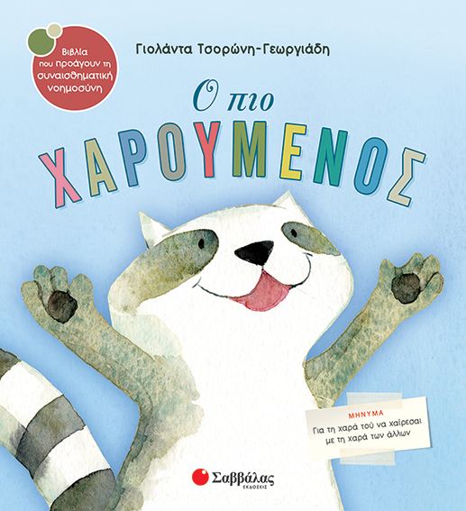 O pio kharoúmenos