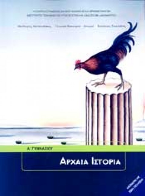 Arkhaia istoria A yimnasiou