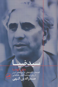Sayyid ̤Ziyā: ʻāmil-i kūdatā