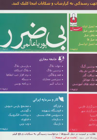 Bī z̤arar