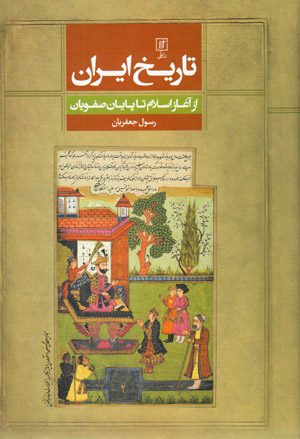 Tārīkh-i Īrān az āghāz-i Islām tā pāyān-i Ṣafavīyān