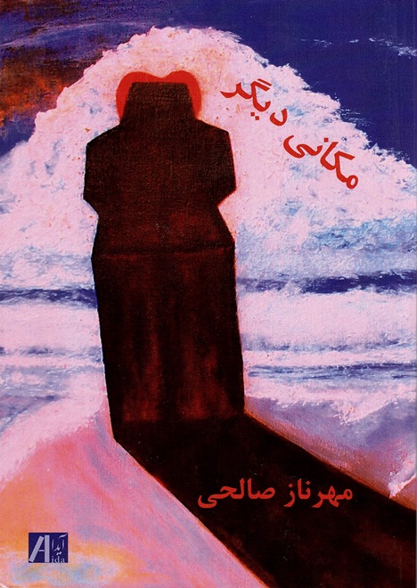 Makānī  Dīgar