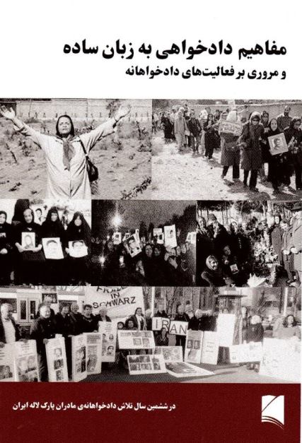 Mafāhīm-i dādkhvāhī bi zabān-i sādih