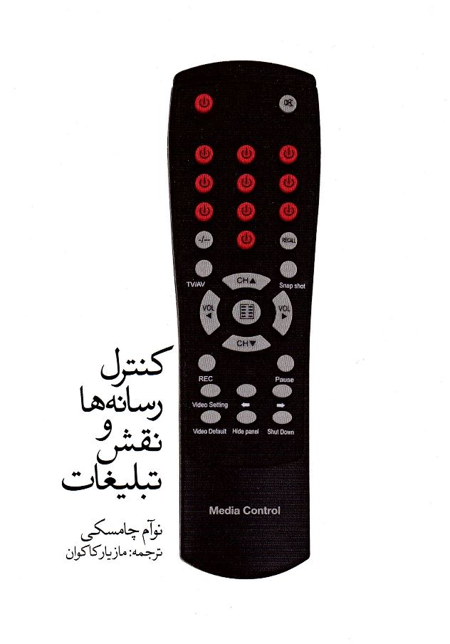 Kunturul-i rasānih'hā va naqsh-i tablighāt