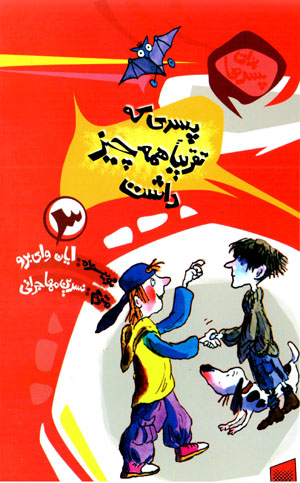 Pisarī kih taqrīban hamah chīz dāsht