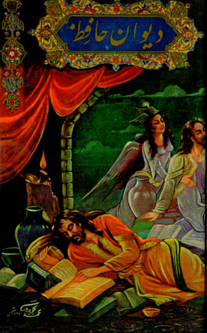 Dīvān-i Ḥāfiẓ