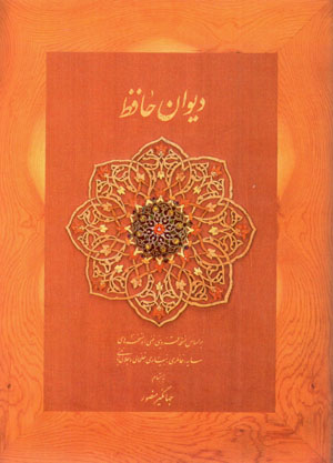 Dīvān-i Ḥāfiẓ