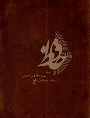 Ḥāfiẓ
