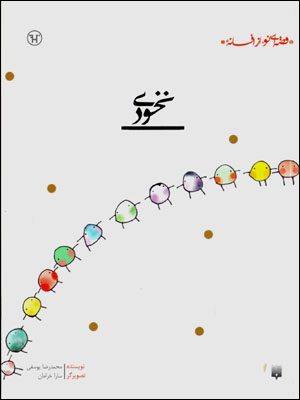 Nukhudī