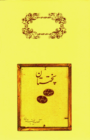 Pakhtistān