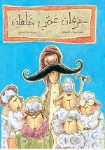Khirfān ammy’ khalfān