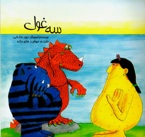 Sih ghūl