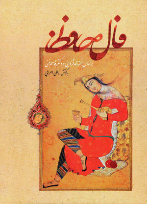Fāl-i Ḥāfiẓ