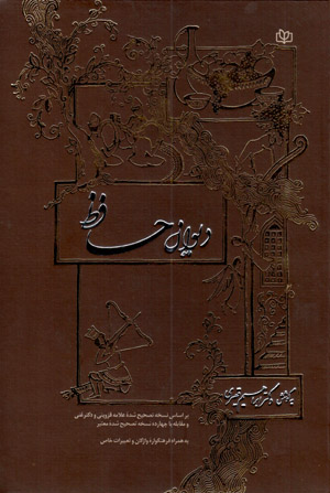 Dīvān-i Ḥāfiẓ