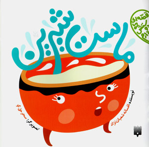 Māst-i shīrīn