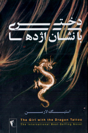 Dukhtarī bā nishān-i izhdahā