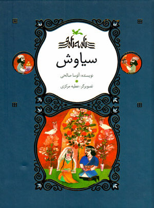 Sīyāvash