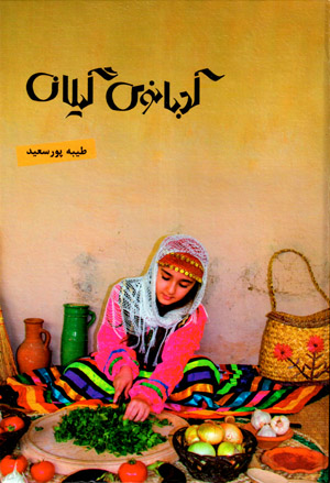 Kadbānū-yi Gīlān