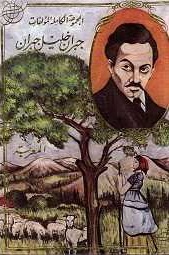 Jubrān Khalīl Jubrān al-mu’arrabah
