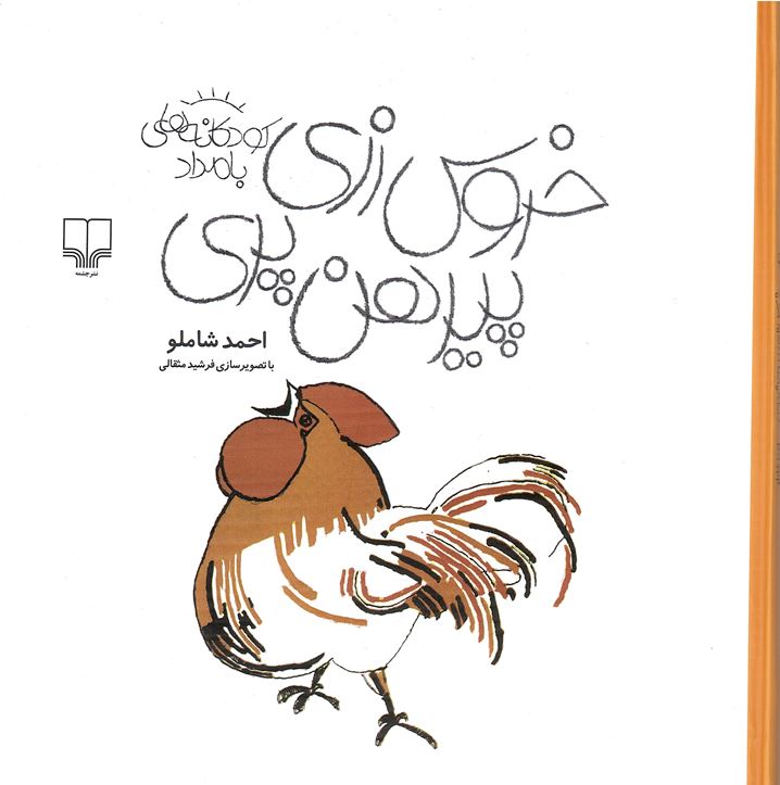 Khurūs zarī pīrhan parī