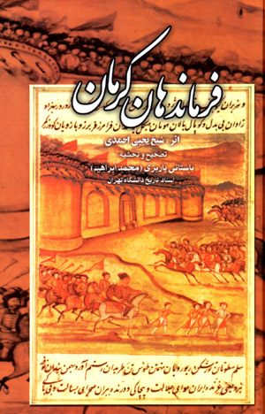 Farmāndahān-i Kirmān