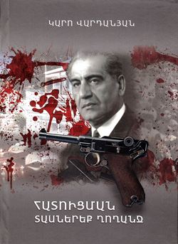 Hatutsʻman tasnerekʻ ghoghanj