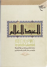 Al-`Abd ul-ālem