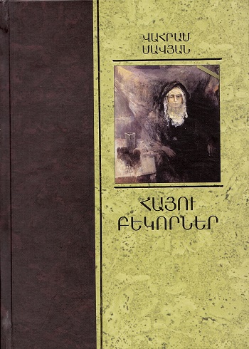 Hayu bēkorner : Artsak