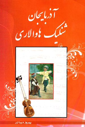 Āzarbāyjān shanlīk hāvālārī