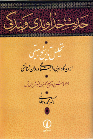 Ḥadīs-i Khudāvandī va bandagī