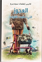 Al`ajūz