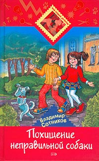 Pokhishchenie nepravil'noi sobaki