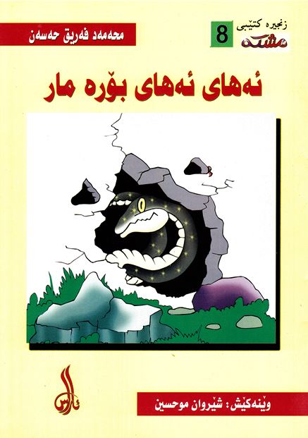 Ehayi ehayi borh mar