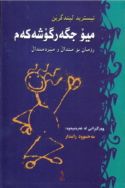 Miyo cgergoşekem