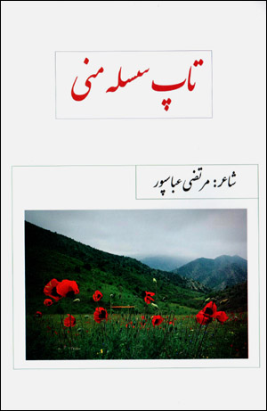Tāp saslah manī