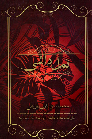 Timil dāshī