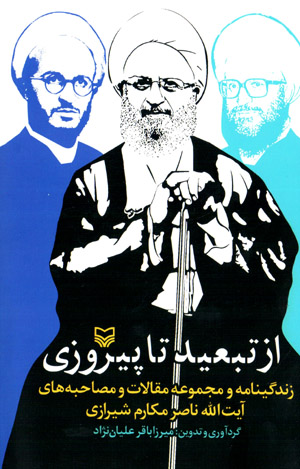 Az tabʻīd tā pīrūzī