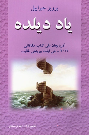 Yād dīlda