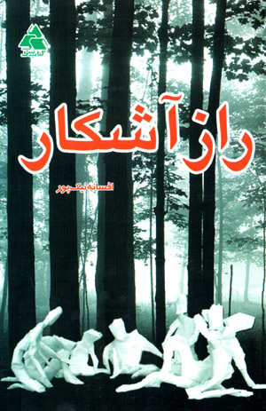 Rāz-i āshkār
