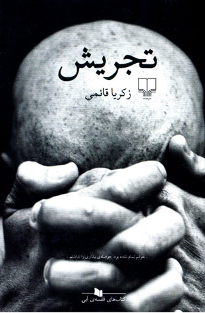 Tajrīsh