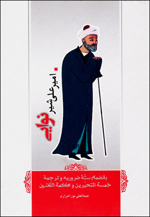 Amīr ʻAlīshīr Navāyī